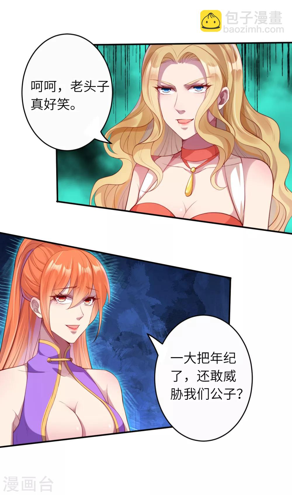 🍗逆天邪神（条漫版） 第263话 他们是一伙的！ 第7页