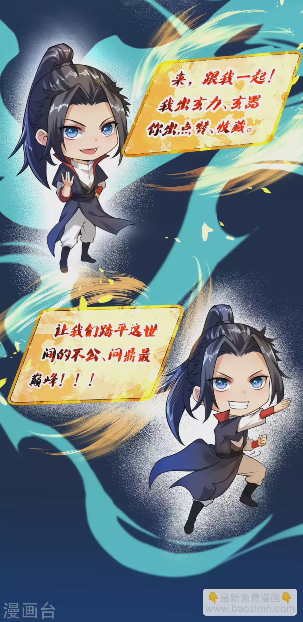 🍗逆天邪神（条漫版） 第265话 先过老子这关！ 第14页