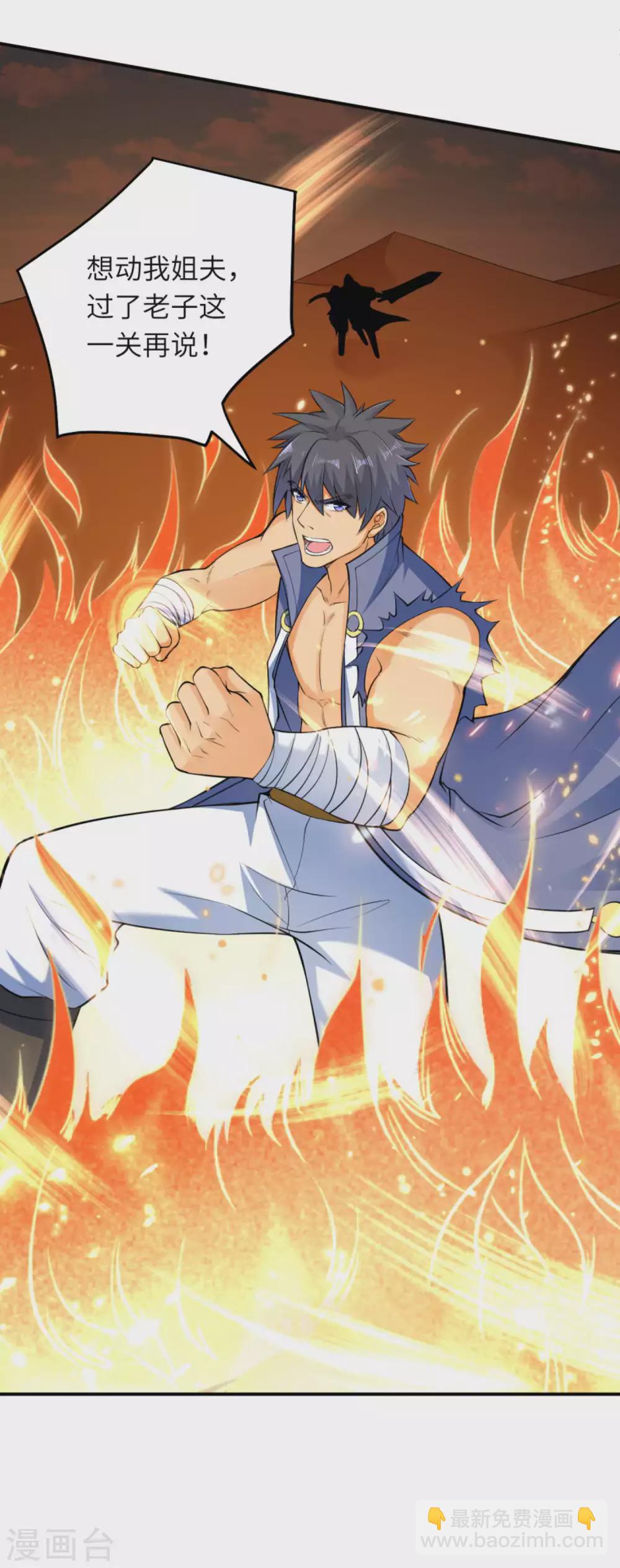 🍗逆天邪神（条漫版） 第265话 先过老子这关！ 第3页