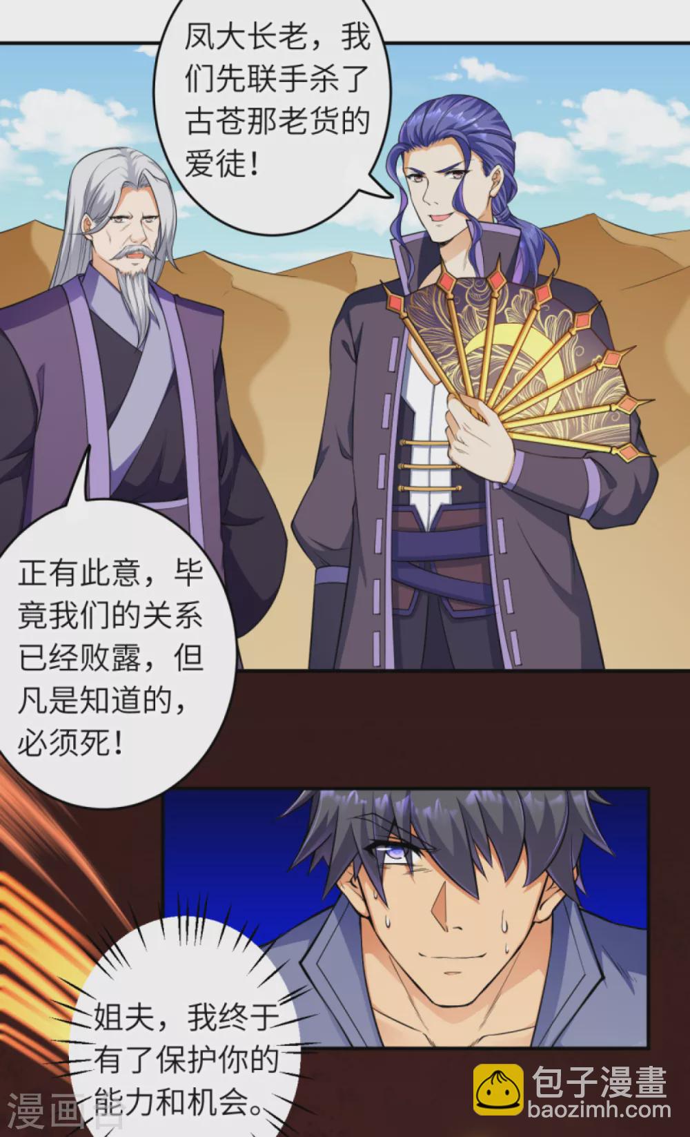 🍗逆天邪神（条漫版） 第265话 先过老子这关！ 第4页