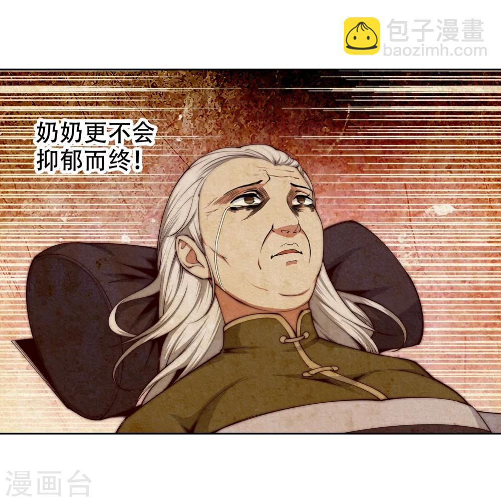 🍗逆天邪神（条漫版） 第28话 承诺 第12页