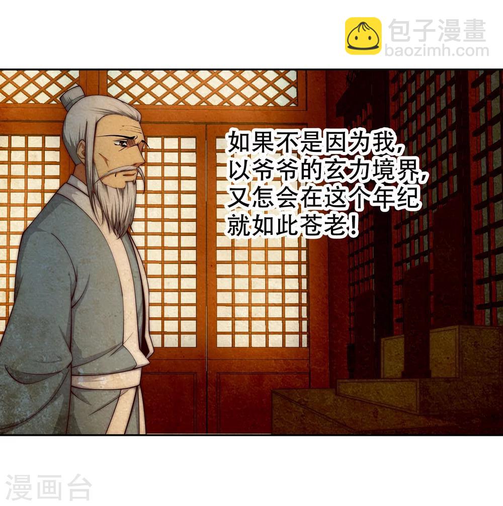 🍗逆天邪神（条漫版） 第28话 承诺 第13页