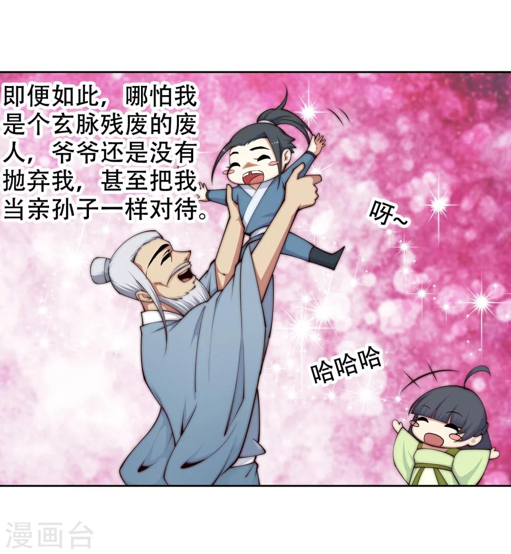 🍗逆天邪神（条漫版） 第28话 承诺 第14页