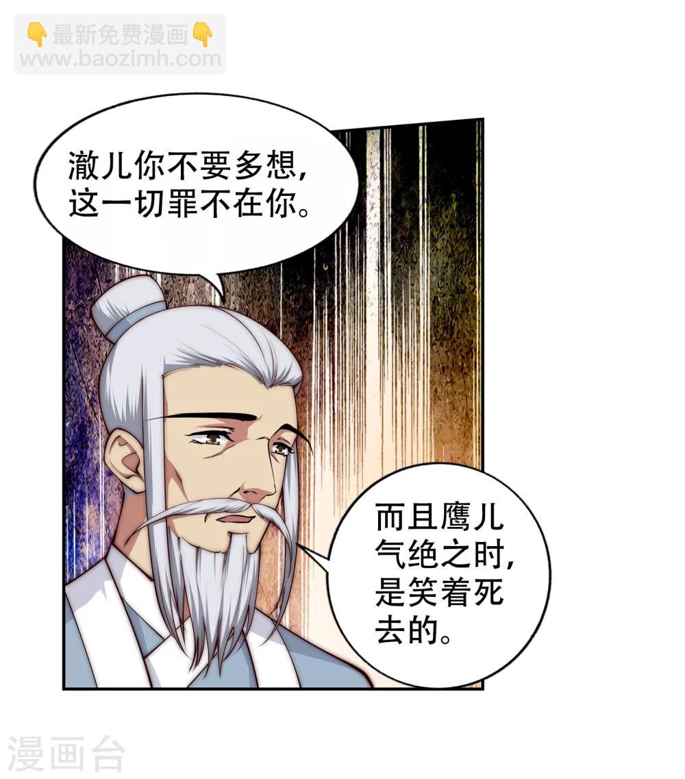 🍗逆天邪神（条漫版） 第28话 承诺 第18页