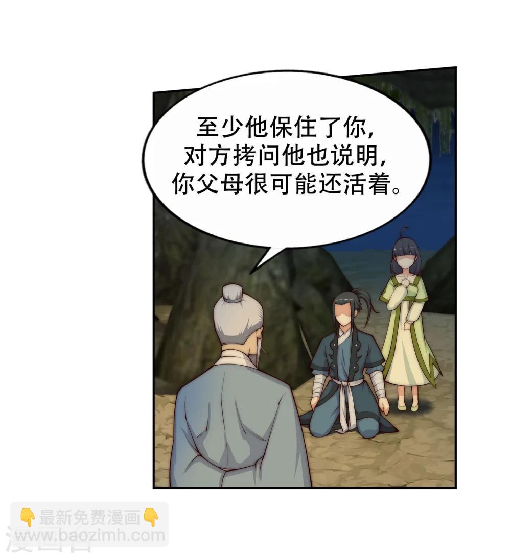 🍗逆天邪神（条漫版） 第28话 承诺 第19页