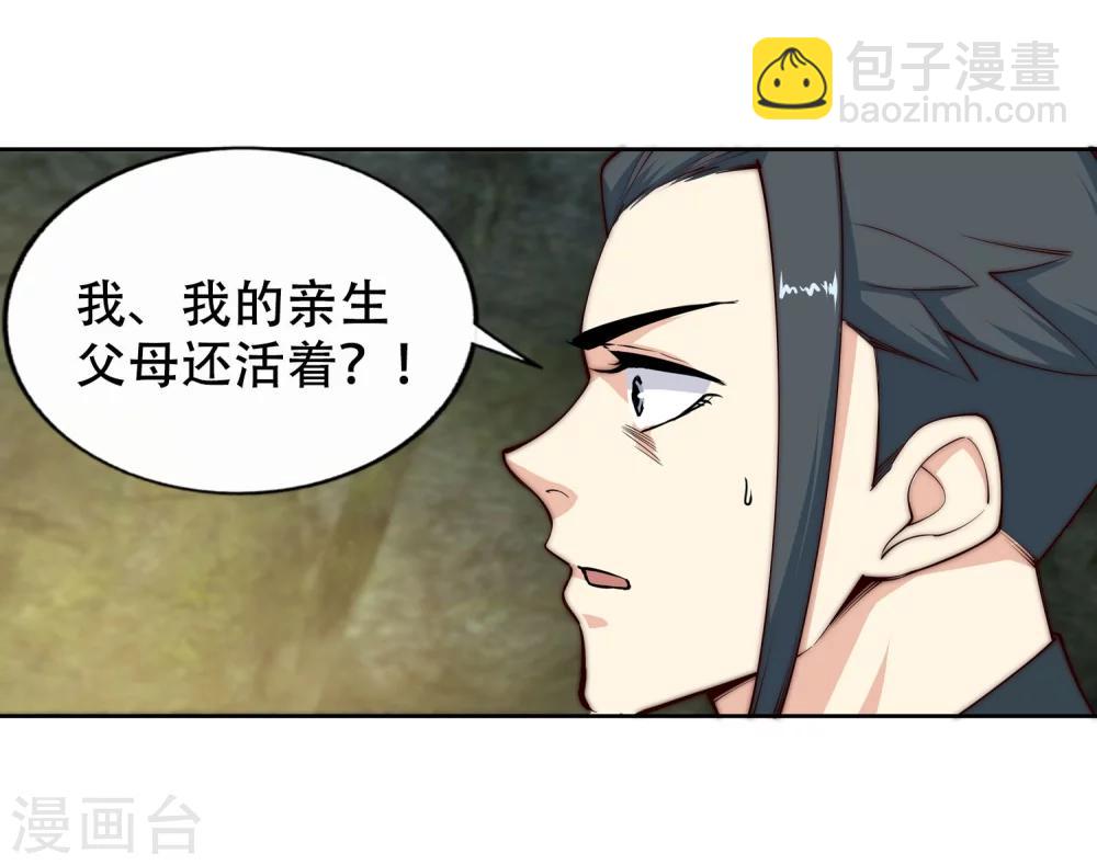 🍗逆天邪神（条漫版） 第28话 承诺 第20页