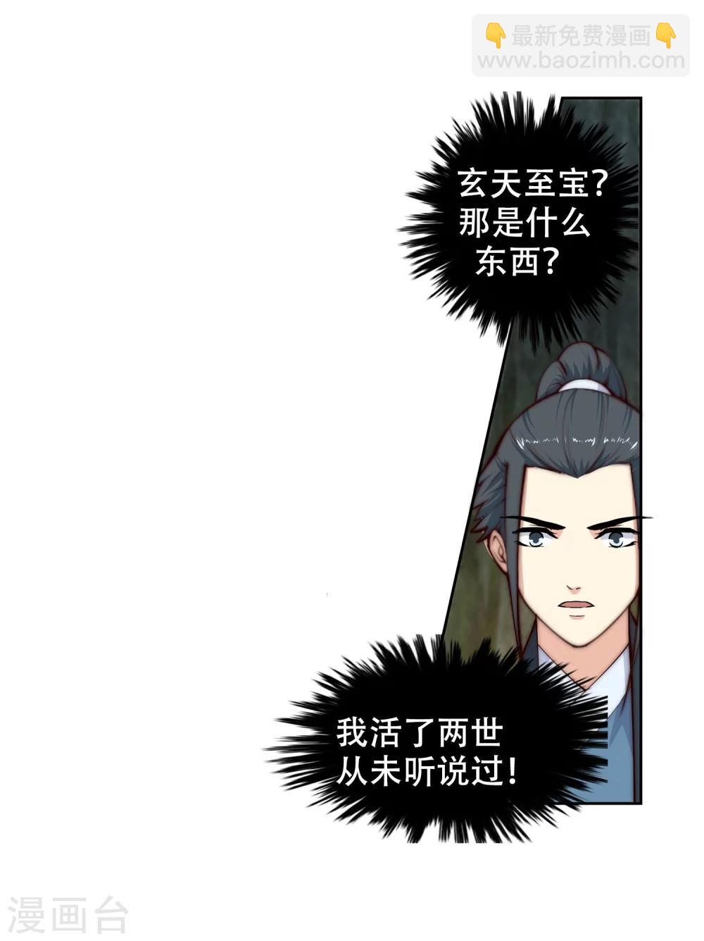 🍗逆天邪神（条漫版） 第28话 承诺 第23页
