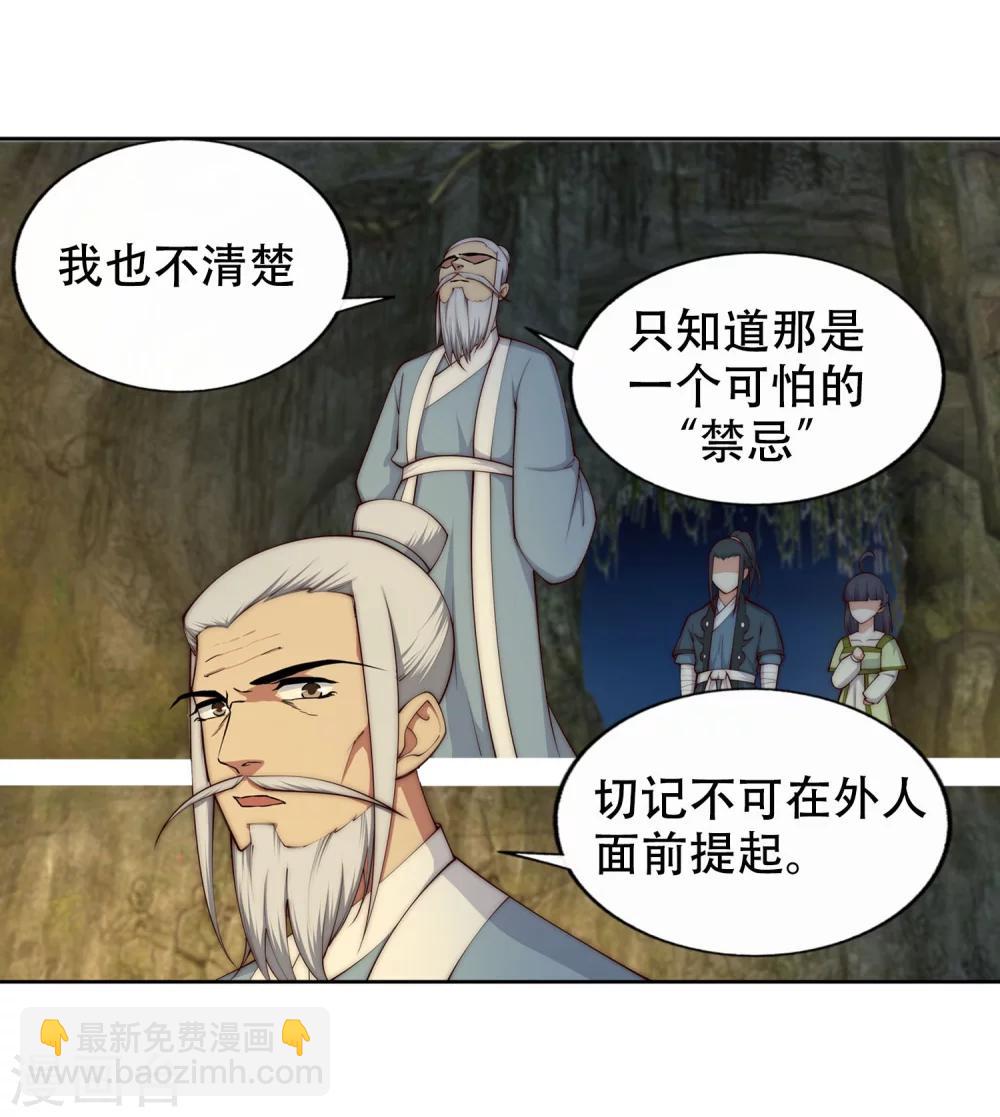 🍗逆天邪神（条漫版） 第28话 承诺 第24页