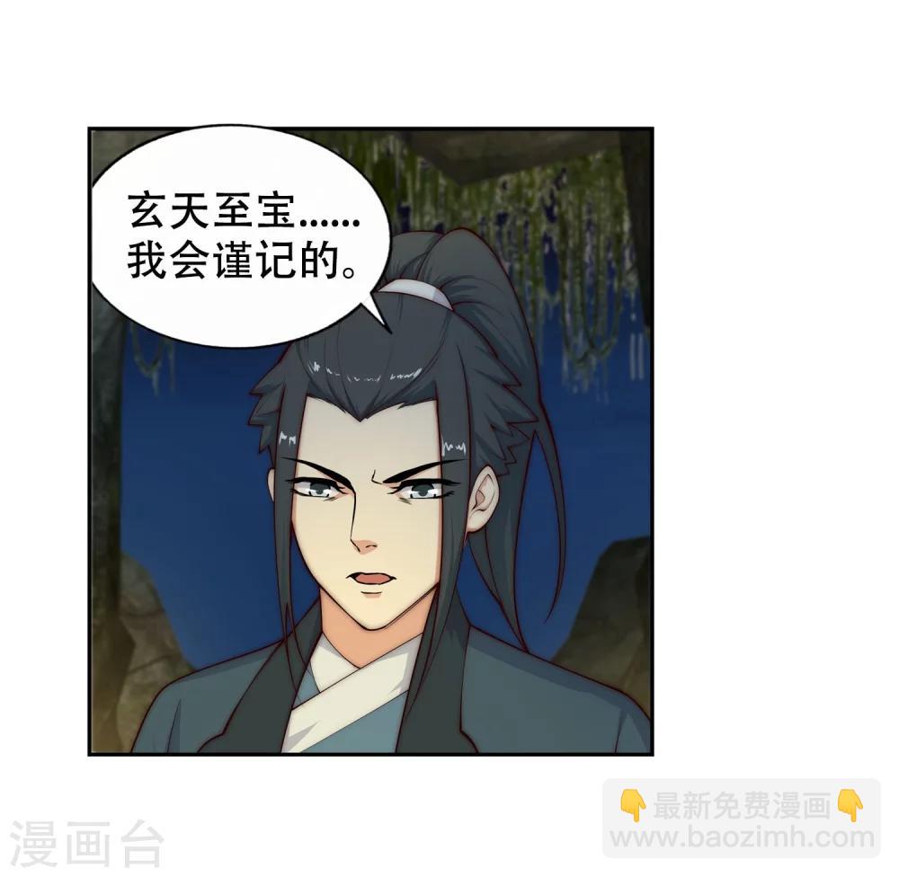 🍗逆天邪神（条漫版） 第28话 承诺 第25页