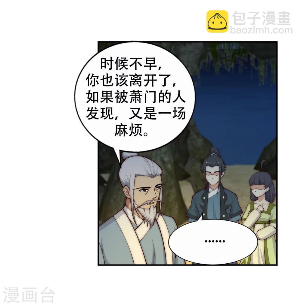 🍗逆天邪神（条漫版） 第28话 承诺 第26页