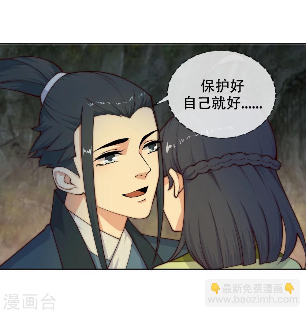 🍗逆天邪神（条漫版） 第28话 承诺 第32页
