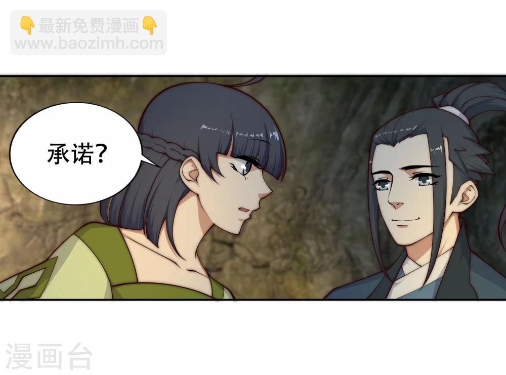 🍗逆天邪神（条漫版） 第28话 承诺 第33页
