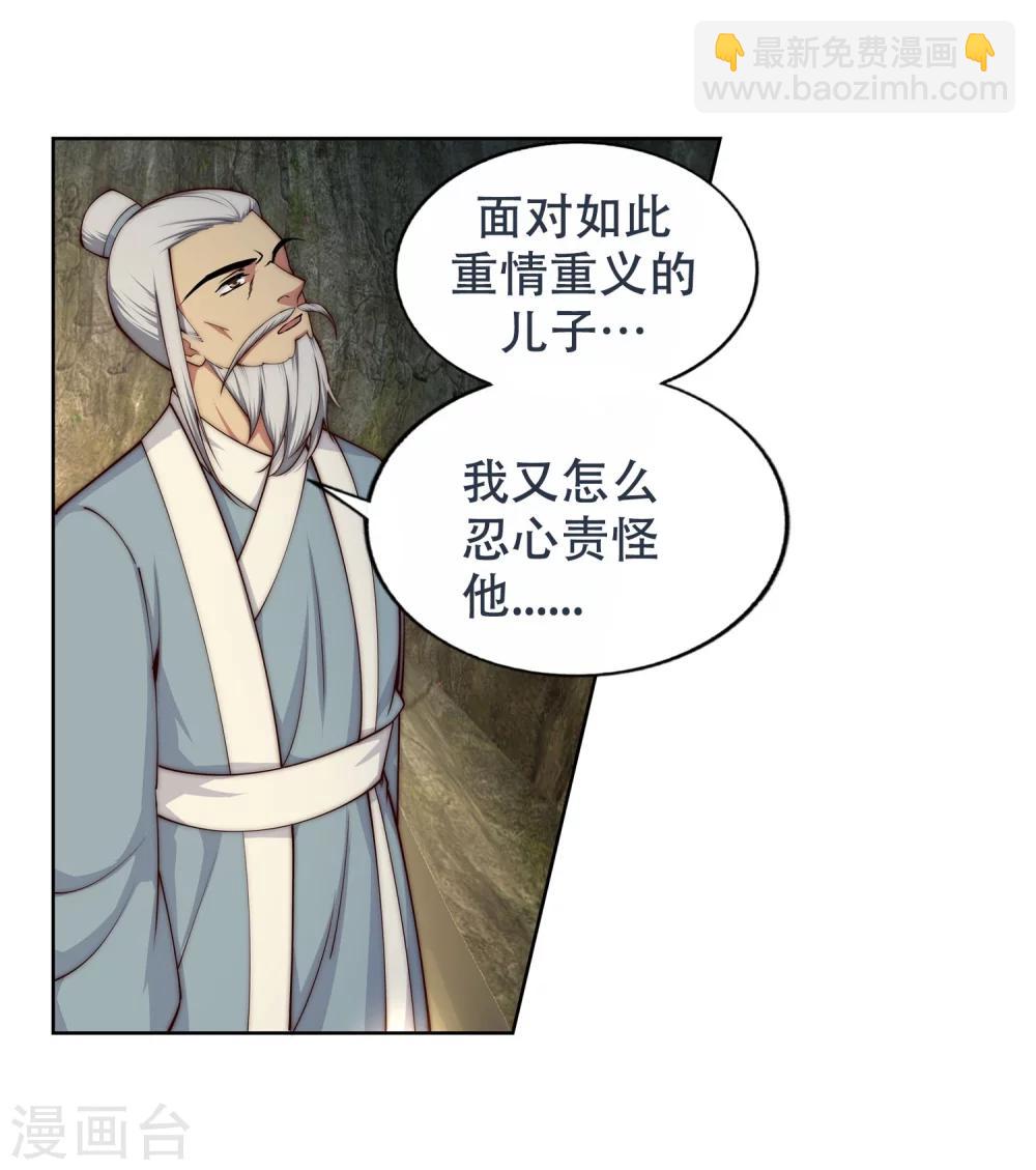 🍗逆天邪神（条漫版） 第28话 承诺 第4页