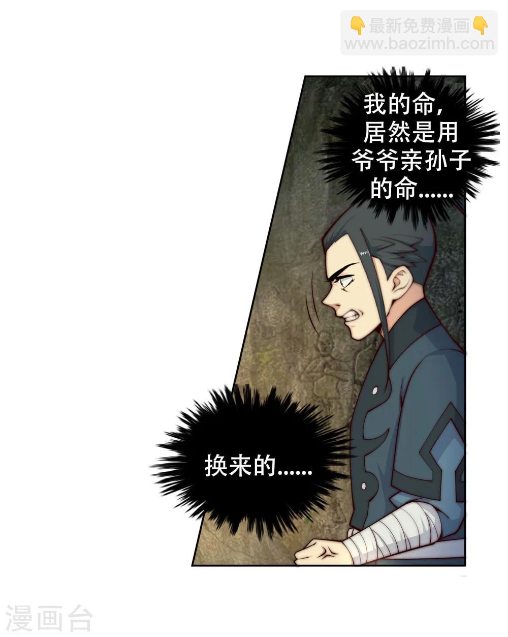 🍗逆天邪神（条漫版） 第28话 承诺 第5页