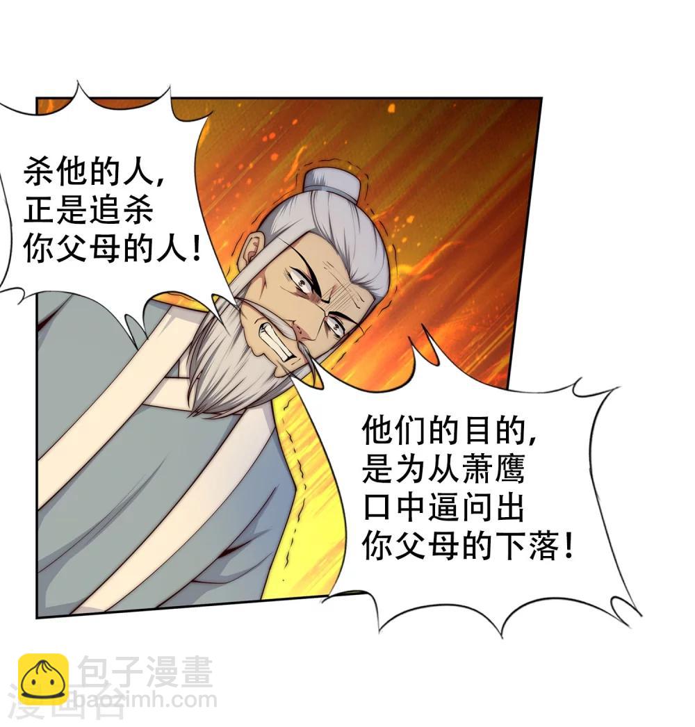 🍗逆天邪神（条漫版） 第28话 承诺 第7页