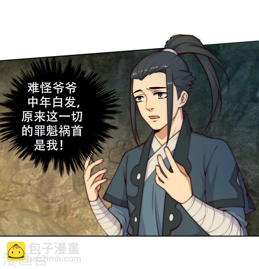 🍗逆天邪神（条漫版） 第28话 承诺 第9页