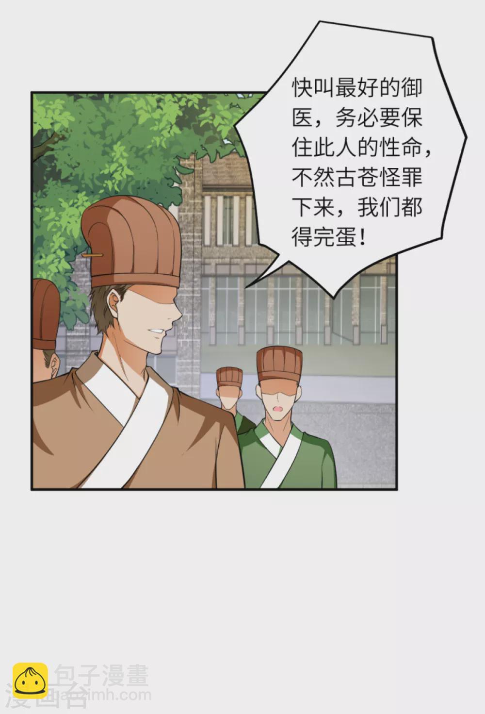 🍗逆天邪神（条漫版） 第269话 竟敢偷袭？！ 第9页