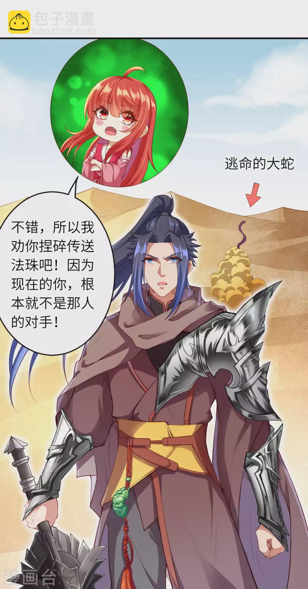 🍗逆天邪神（条漫版） 第270话 云哥哥，你好坏！ 第11页