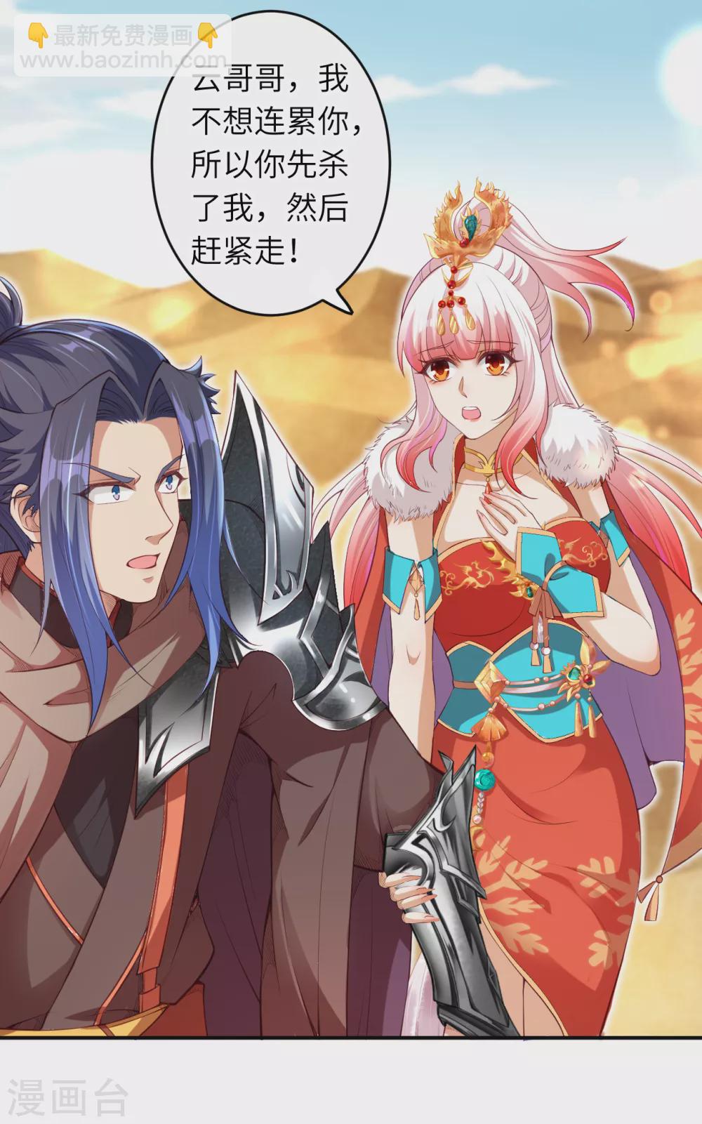 🍗逆天邪神（条漫版） 第270话 云哥哥，你好坏！ 第12页