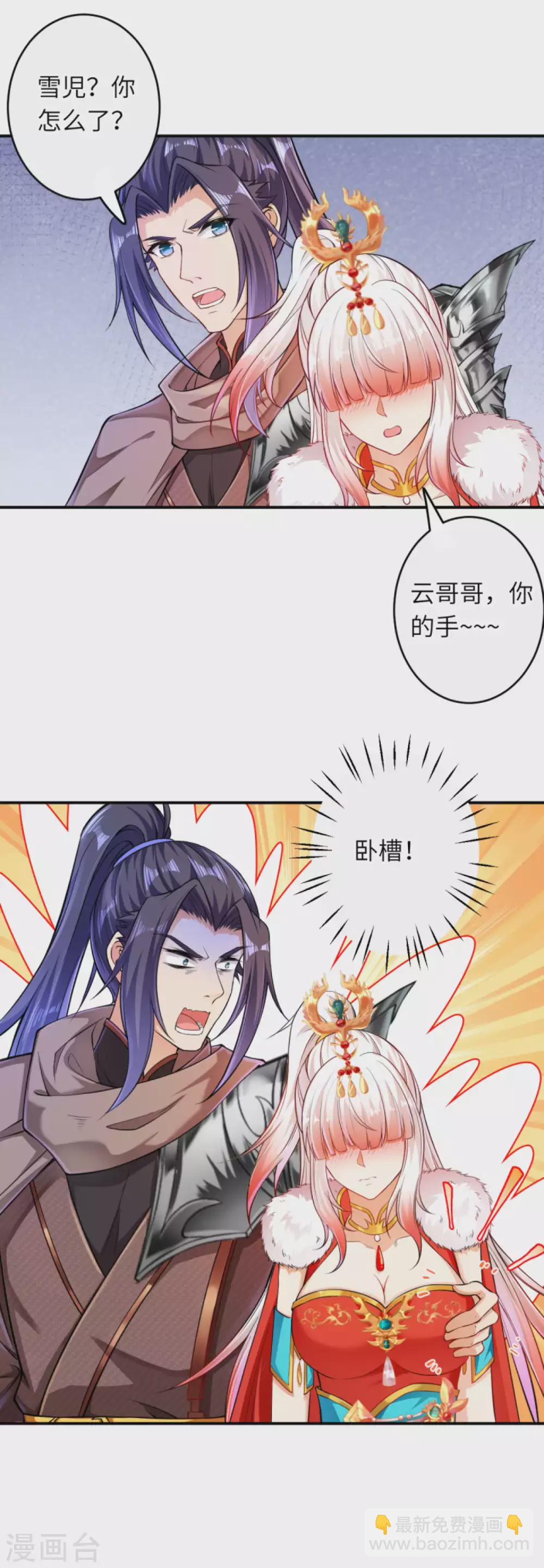 🍗逆天邪神（条漫版） 第270话 云哥哥，你好坏！ 第3页