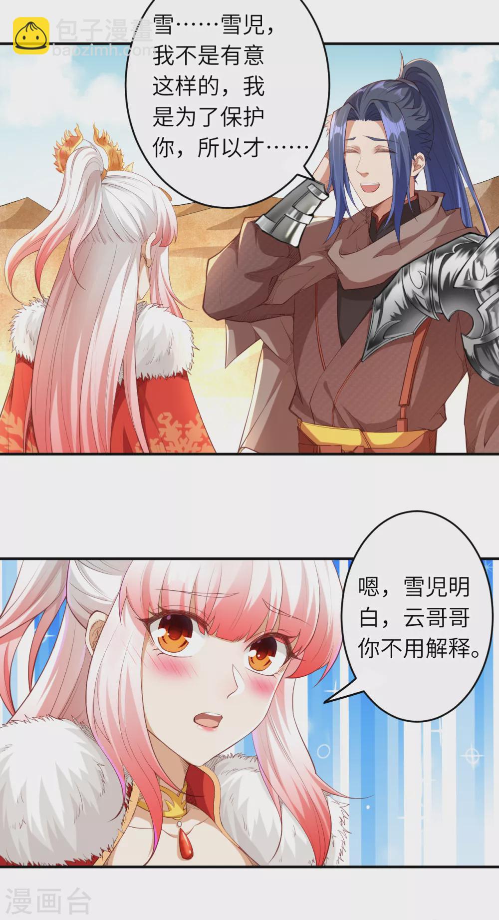 🍗逆天邪神（条漫版） 第270话 云哥哥，你好坏！ 第4页