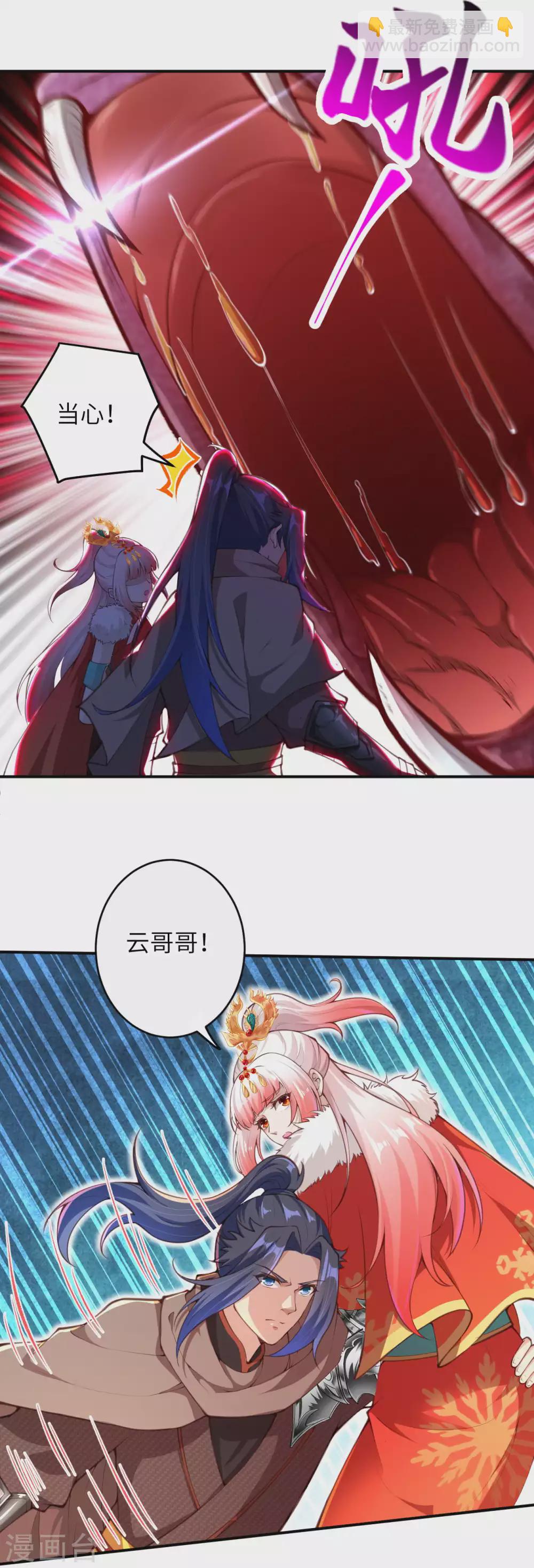 🍗逆天邪神（条漫版） 第270话 云哥哥，你好坏！ 第5页