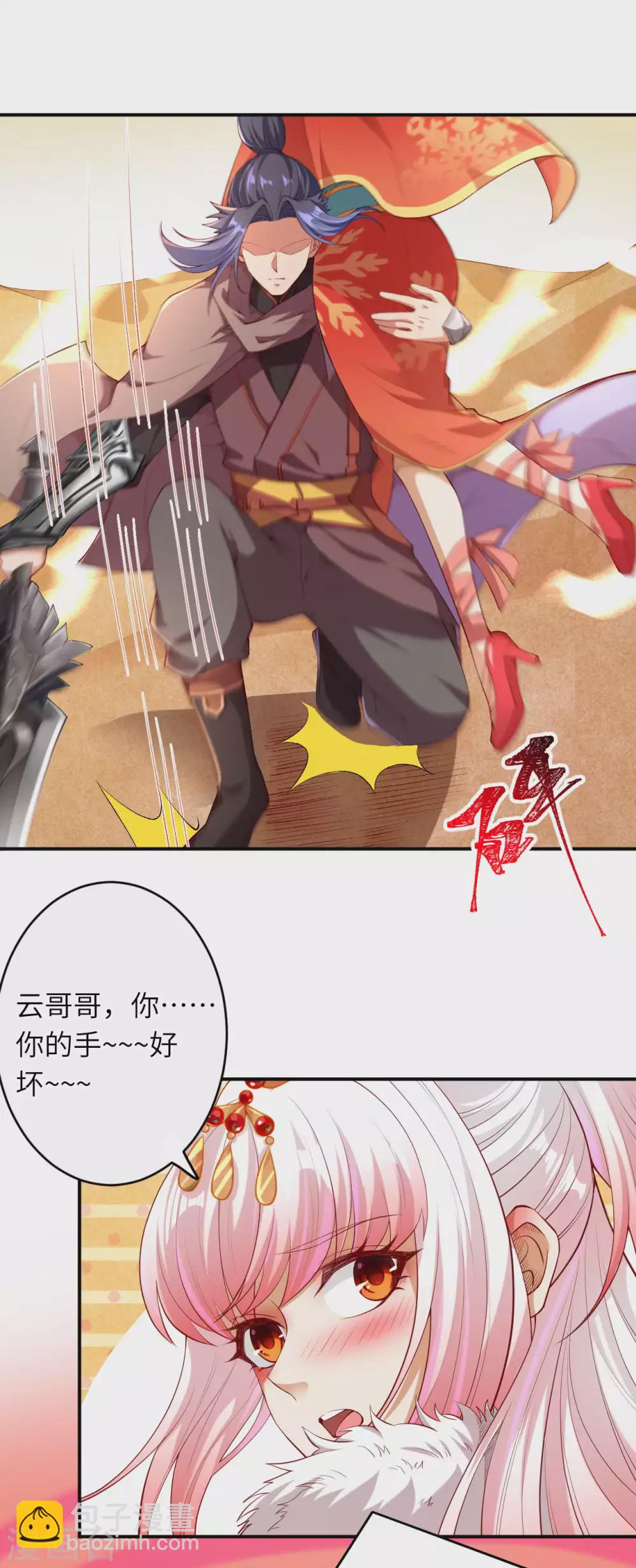 🍗逆天邪神（条漫版） 第270话 云哥哥，你好坏！ 第8页