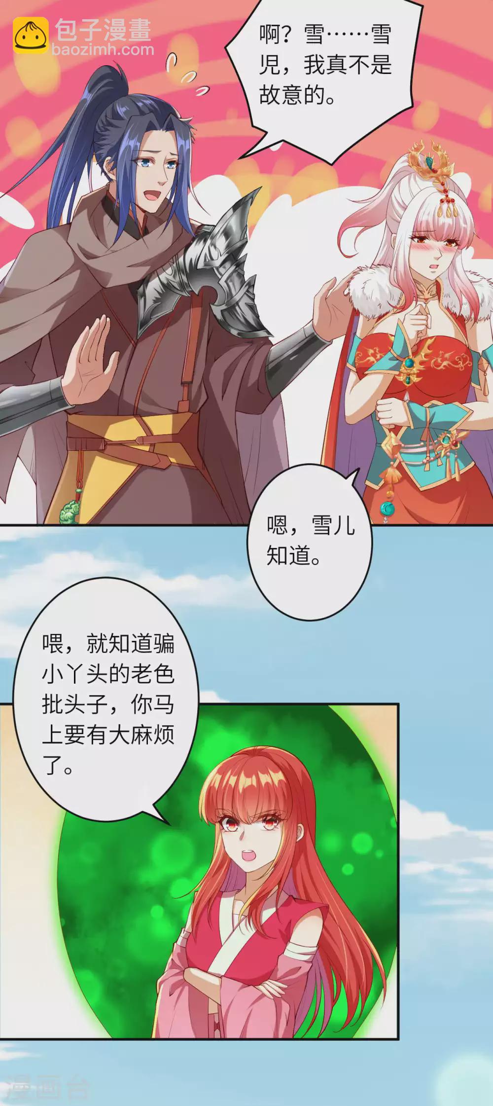 🍗逆天邪神（条漫版） 第270话 云哥哥，你好坏！ 第9页