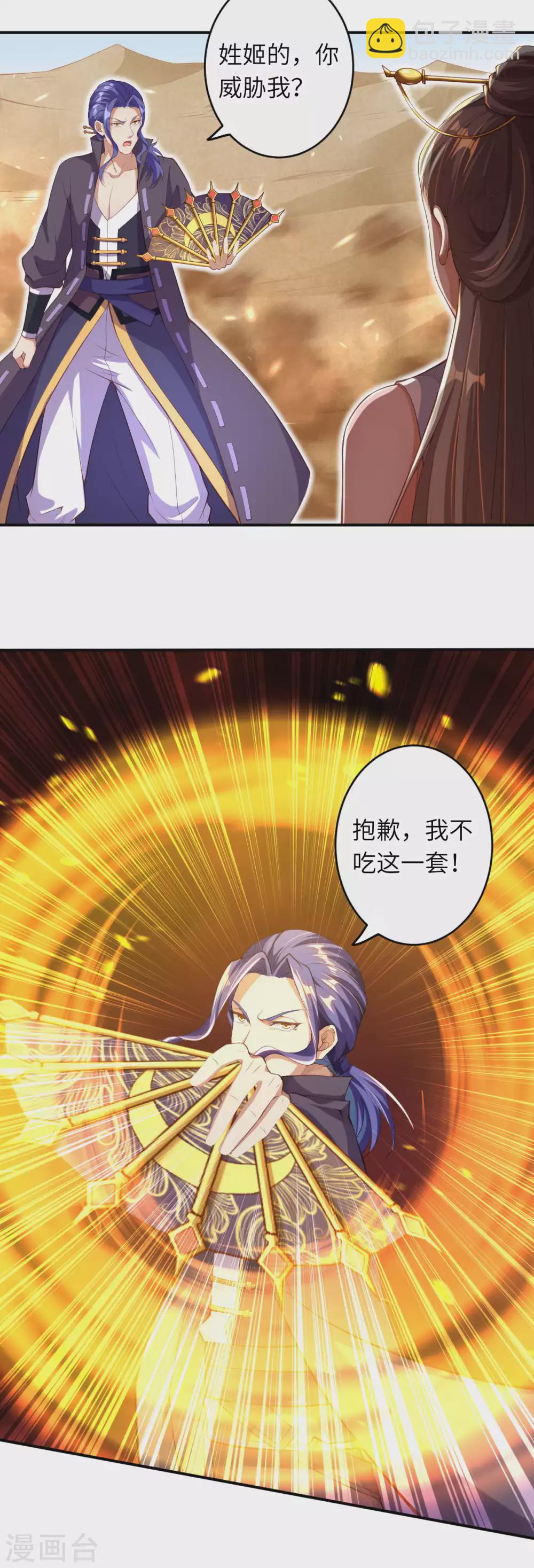 🍗逆天邪神（条漫版） 第272话 不要再打了啦！ 第10页
