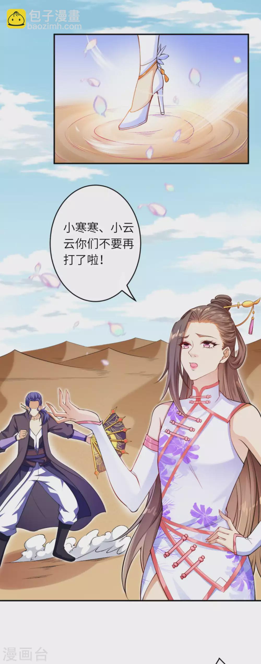 🍗逆天邪神（条漫版） 第272话 不要再打了啦！ 第6页