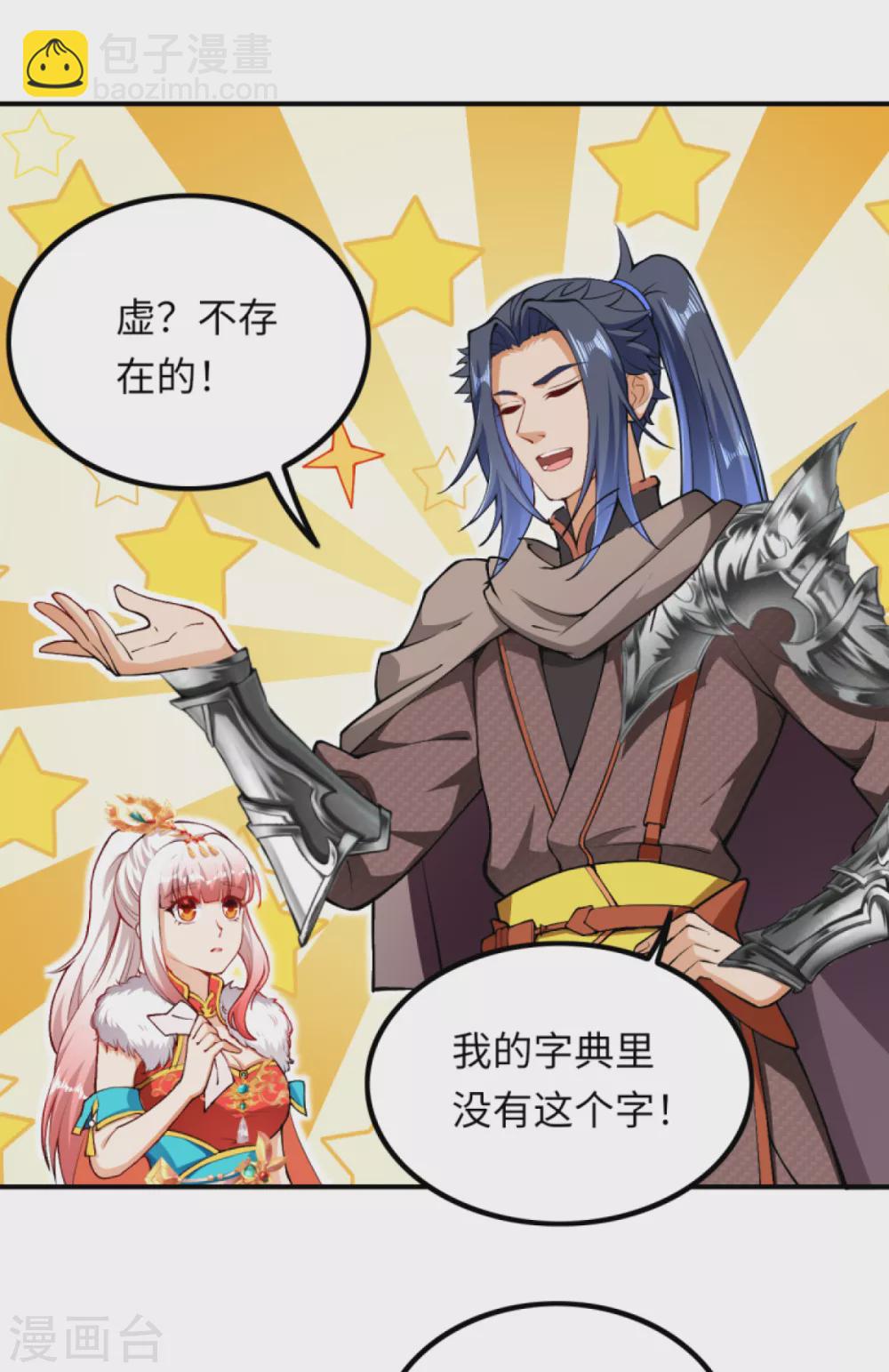 🍗逆天邪神（条漫版） 第274话 你虚不虚我还不知道？ 第3页