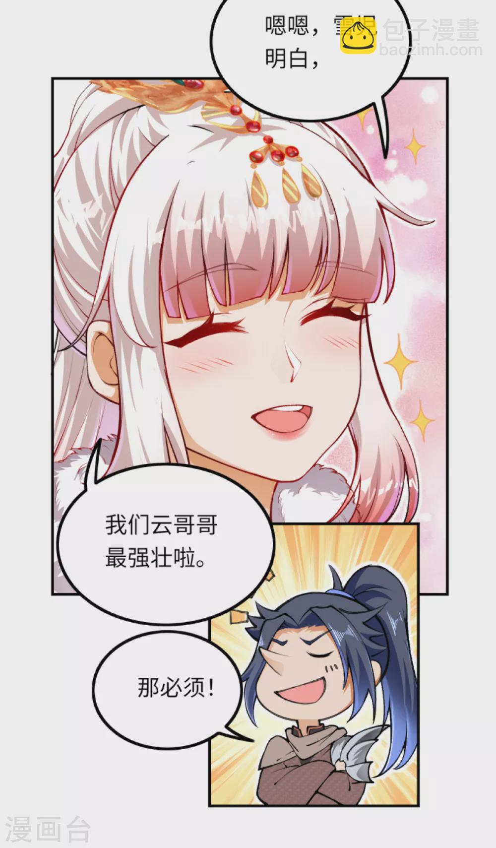 🍗逆天邪神（条漫版） 第274话 你虚不虚我还不知道？ 第4页