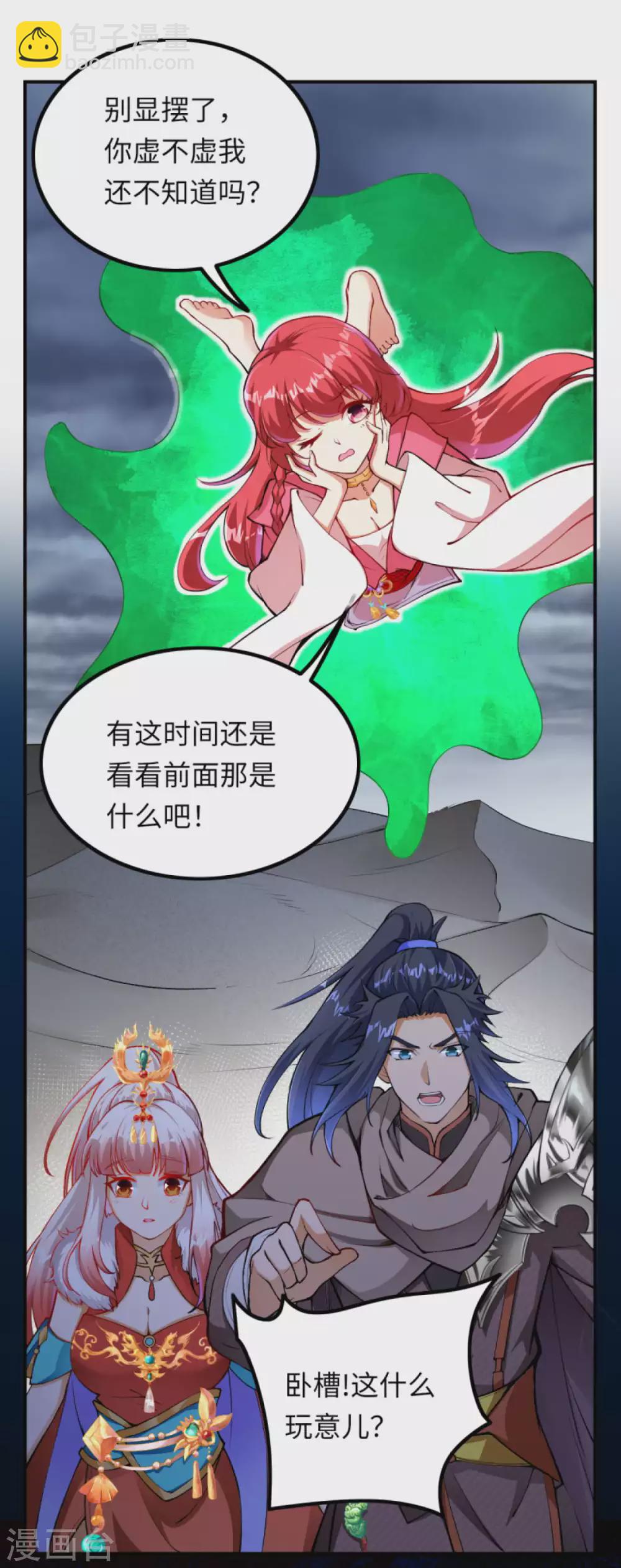 🍗逆天邪神（条漫版） 第274话 你虚不虚我还不知道？ 第5页