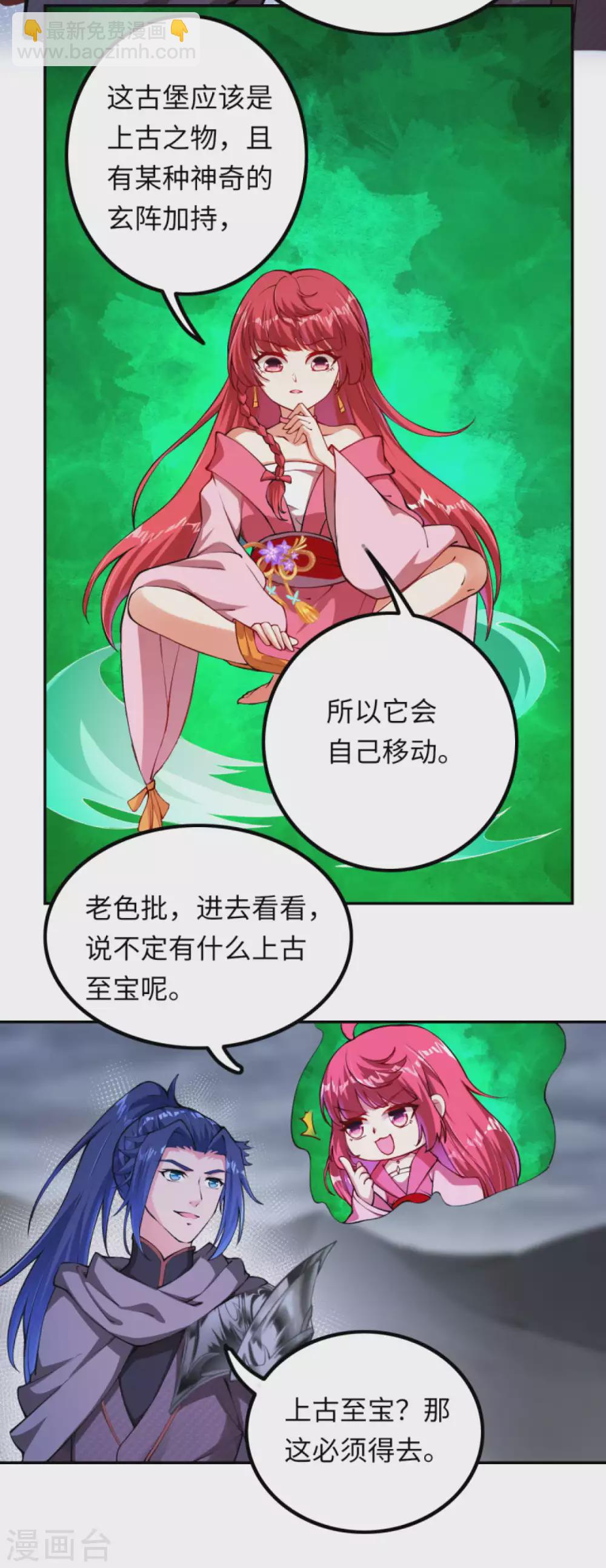 🍗逆天邪神（条漫版） 第274话 你虚不虚我还不知道？ 第8页