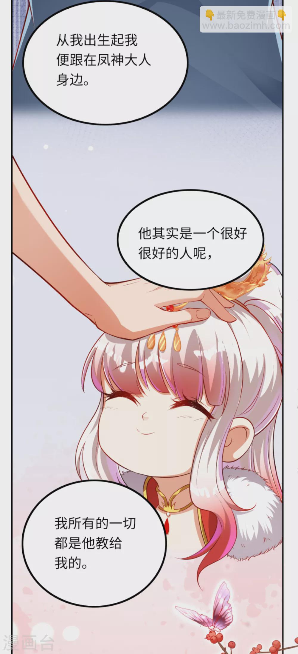 🍗逆天邪神（条漫版） 第276话 凤神大人 第11页