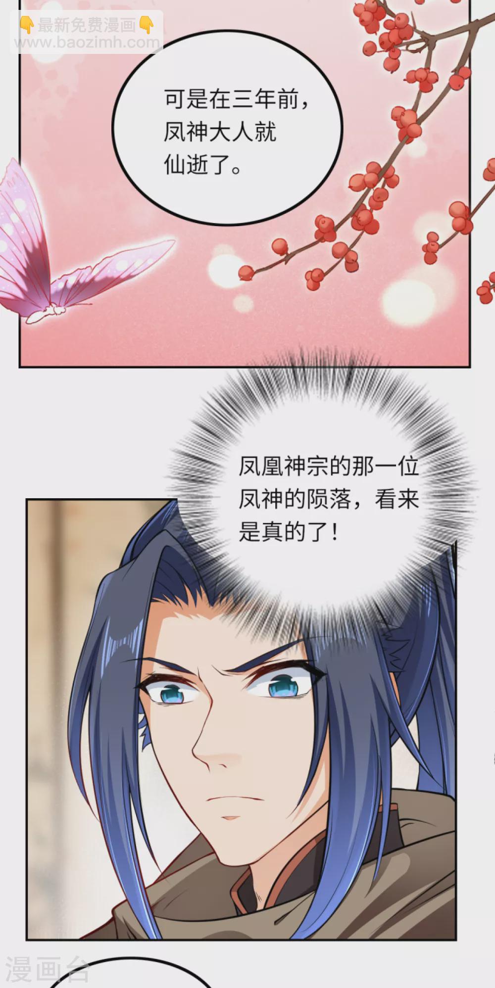 🍗逆天邪神（条漫版） 第276话 凤神大人 第12页