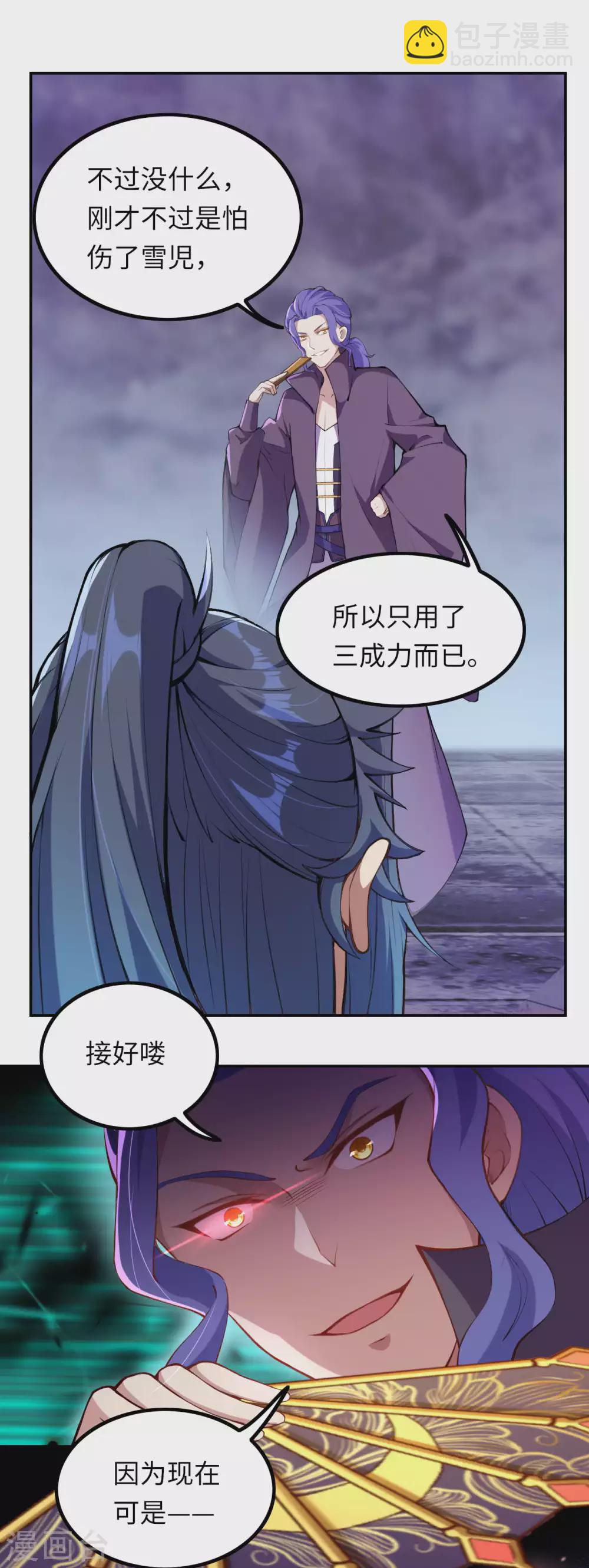 🍗逆天邪神（条漫版） 第278话 再遇夜星寒！ 第8页