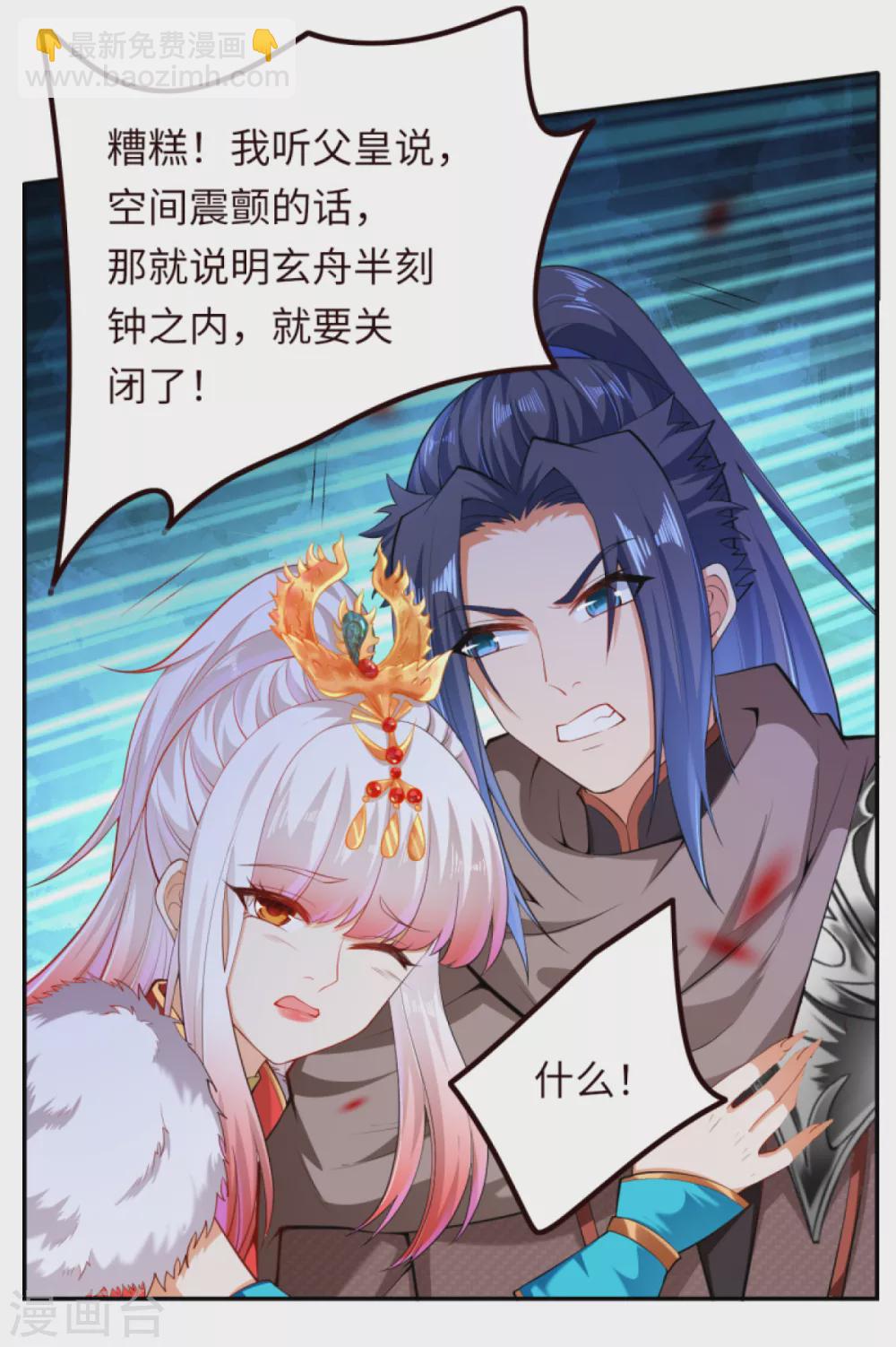 🍗逆天邪神（条漫版） 第280话 即将关闭！ 第17页