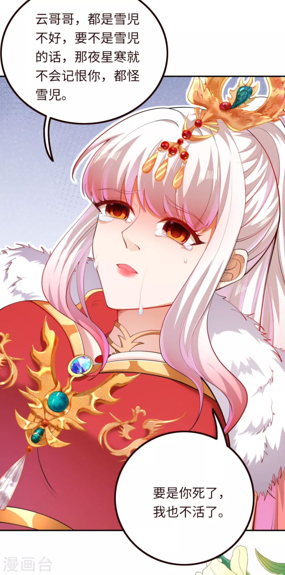 🍗逆天邪神（条漫版） 第280话 即将关闭！ 第8页