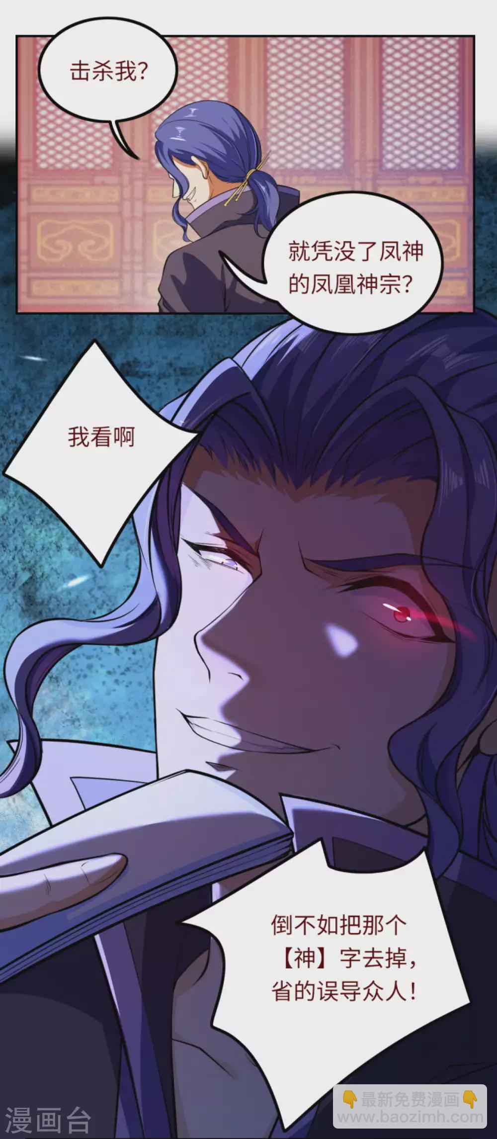 🍗逆天邪神（条漫版） 第284话 在座的都是垃圾！ 第3页