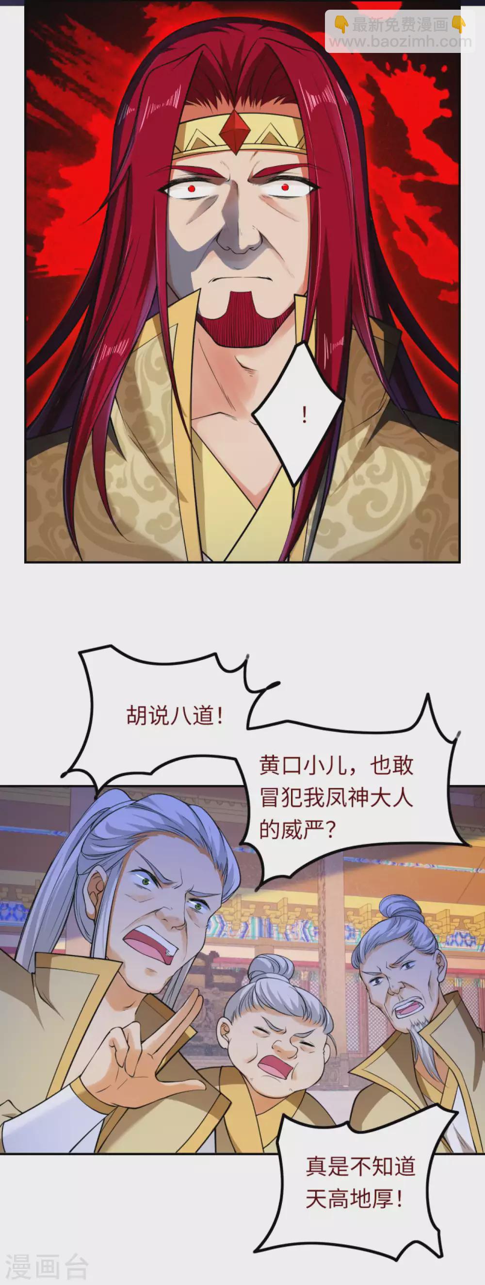 🍗逆天邪神（条漫版） 第284话 在座的都是垃圾！ 第4页