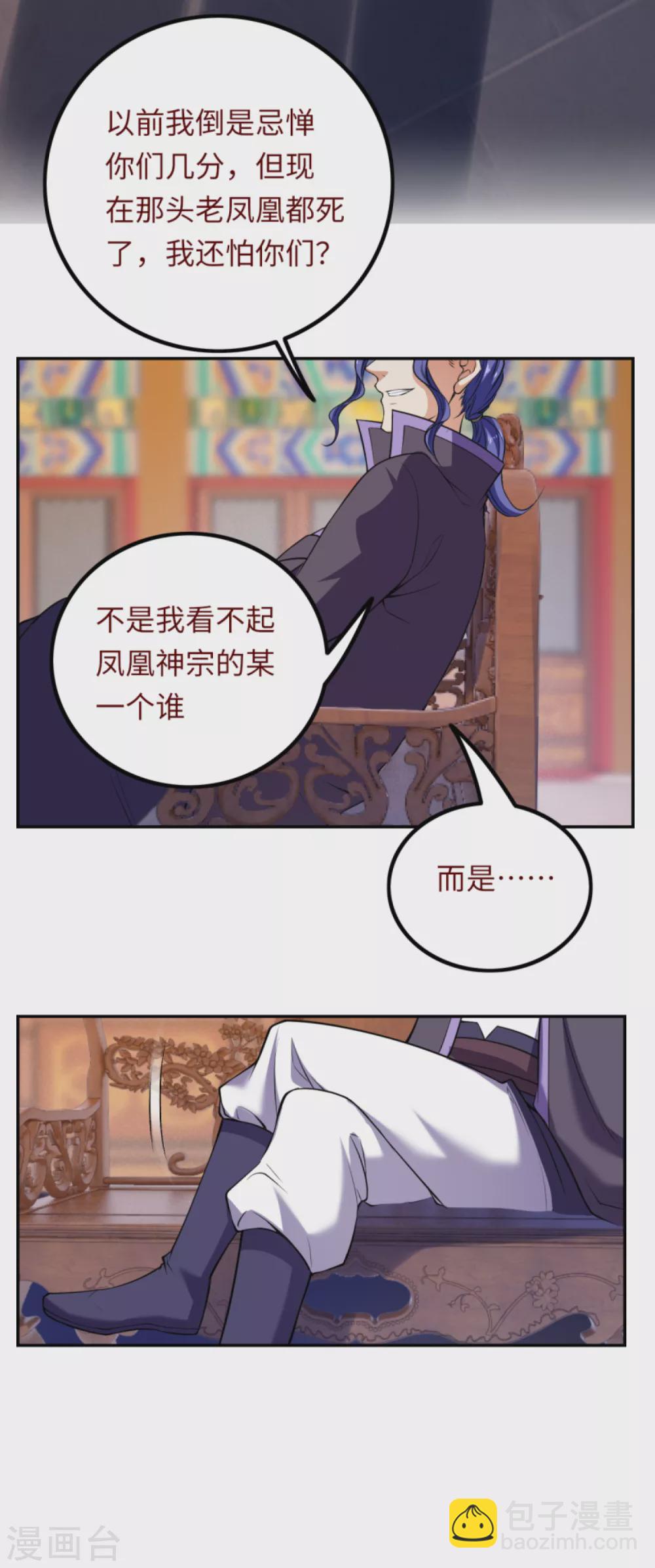 🍗逆天邪神（条漫版） 第284话 在座的都是垃圾！ 第6页