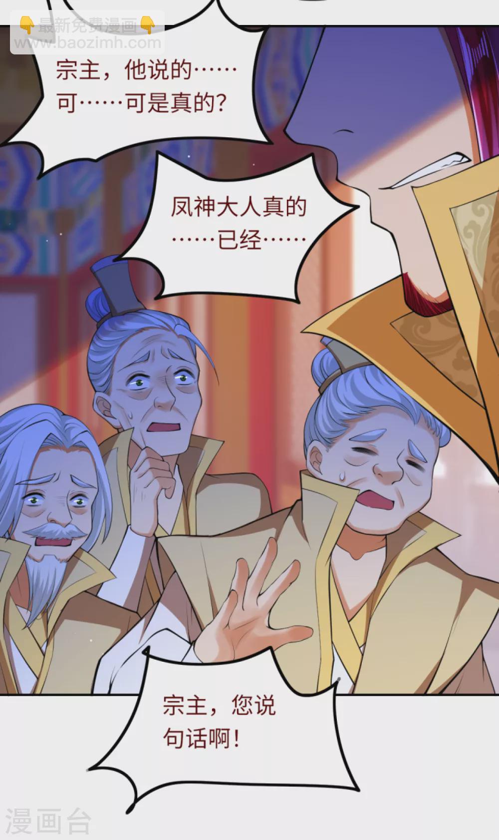 🍗逆天邪神（条漫版） 第284话 在座的都是垃圾！ 第8页
