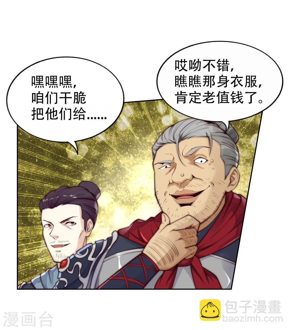🍗逆天邪神（条漫版） 第30话 小爷我今日… 第13页