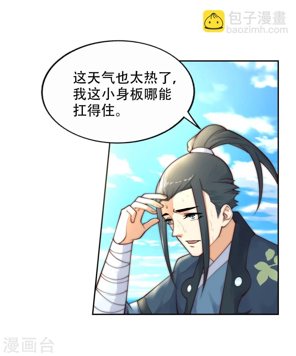 🍗逆天邪神（条漫版） 第30话 小爷我今日… 第19页