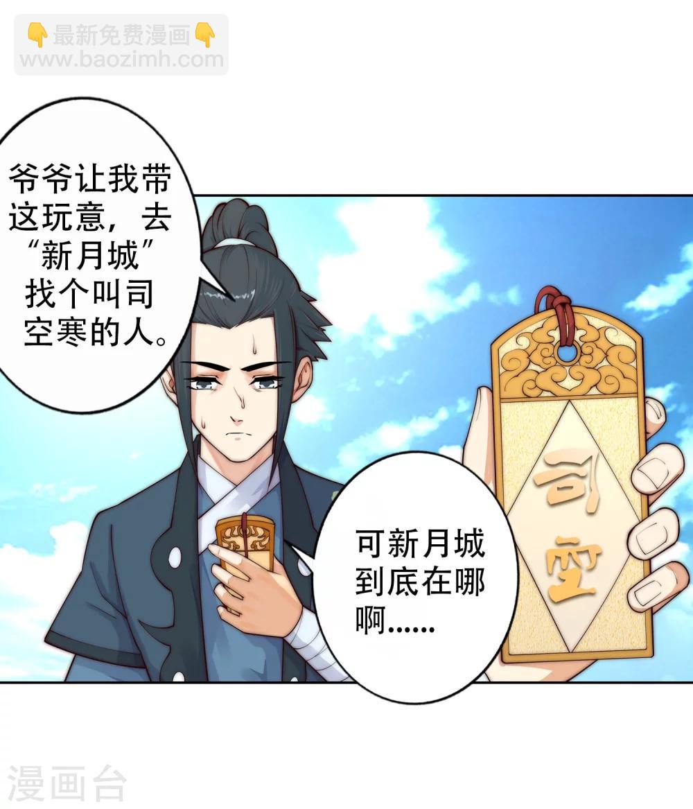 🍗逆天邪神（条漫版） 第30话 小爷我今日… 第20页