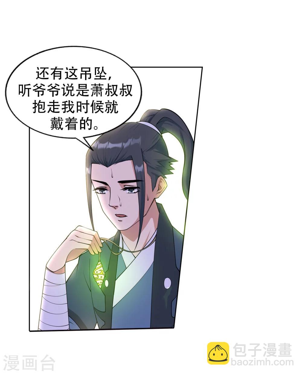 🍗逆天邪神（条漫版） 第30话 小爷我今日… 第21页