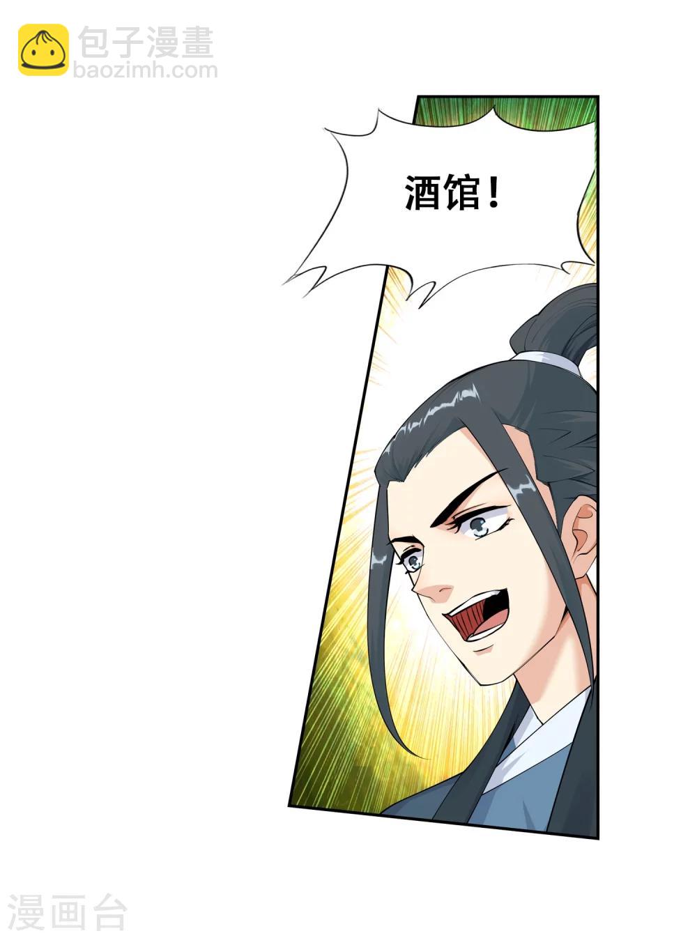 🍗逆天邪神（条漫版） 第30话 小爷我今日… 第25页