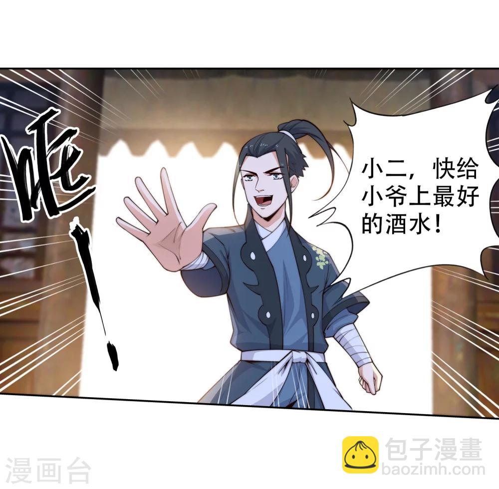 🍗逆天邪神（条漫版） 第30话 小爷我今日… 第30页