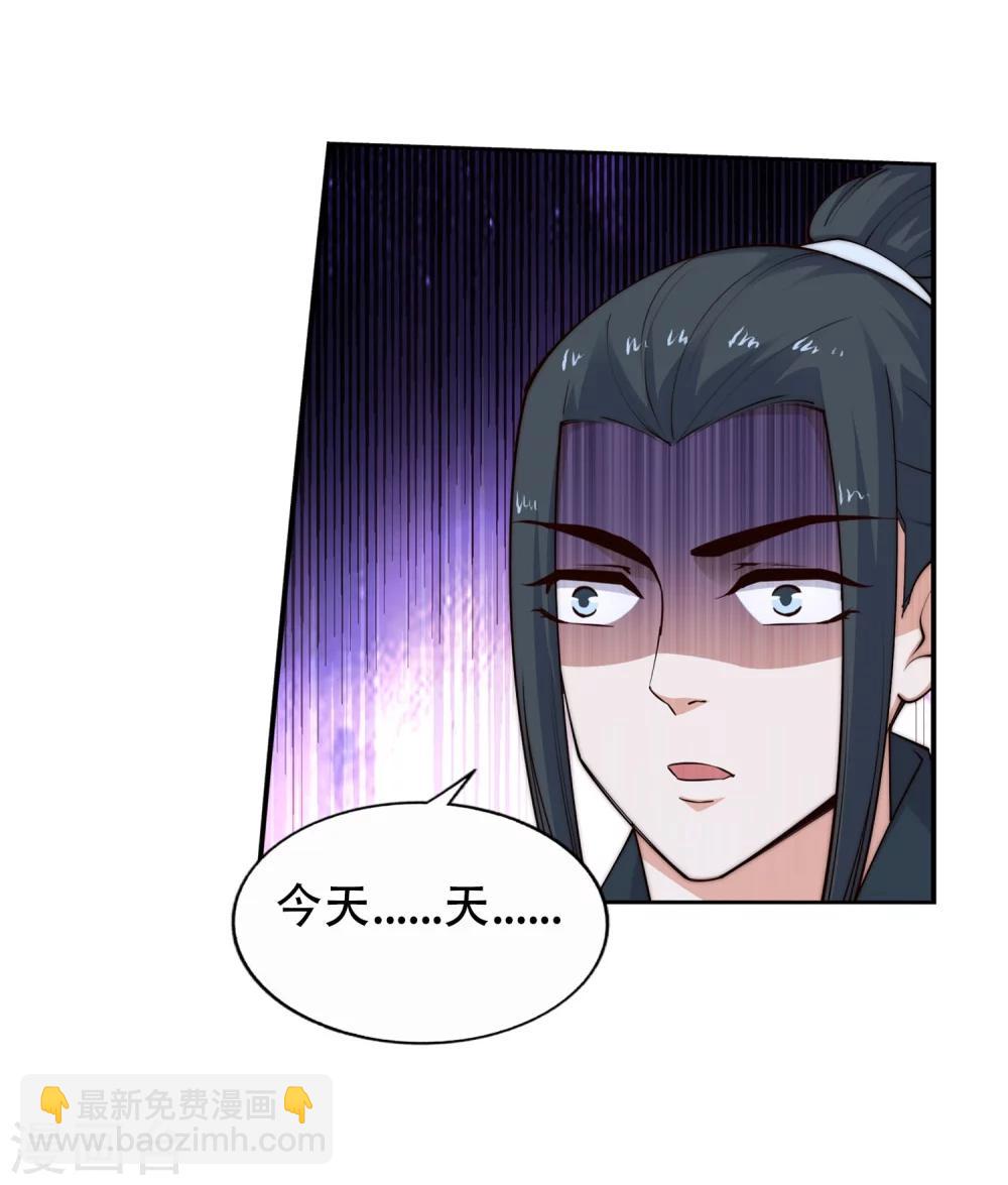 🍗逆天邪神（条漫版） 第30话 小爷我今日… 第32页